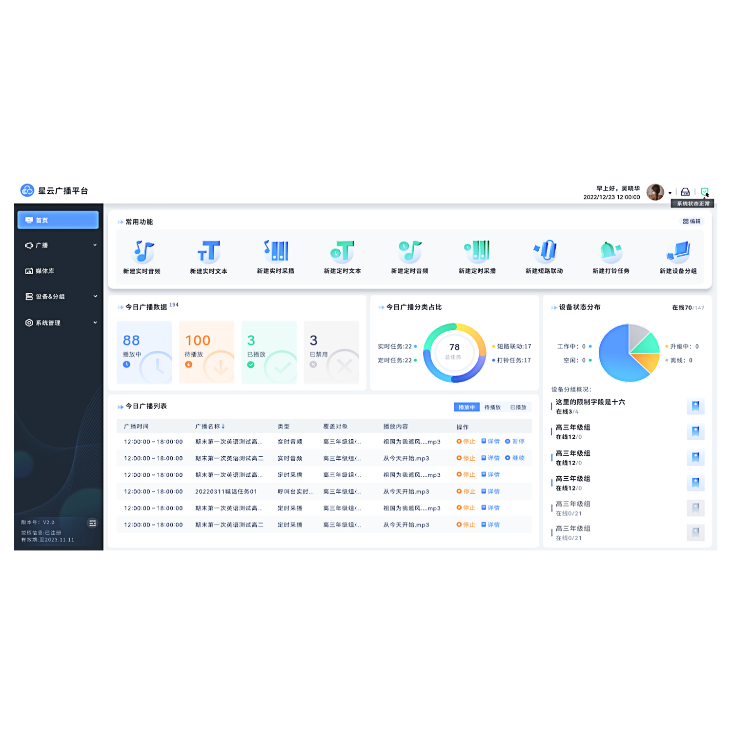 星广播软件平台 IP-8000S